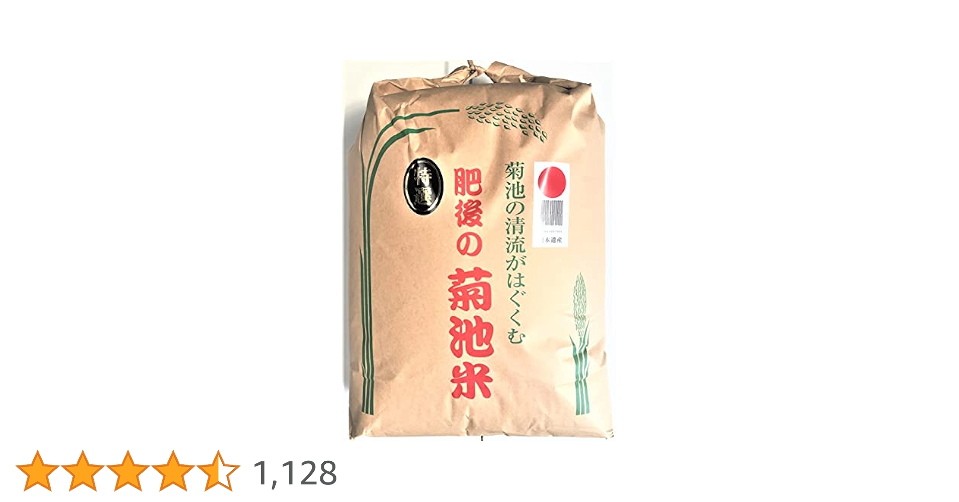 新米 菊池米 熊本県産玄米(無洗米) 5kg 無洗米 玄米 】5kg 熊本県 菊池 産 ヒノヒカリ 米・食味分析鑑定